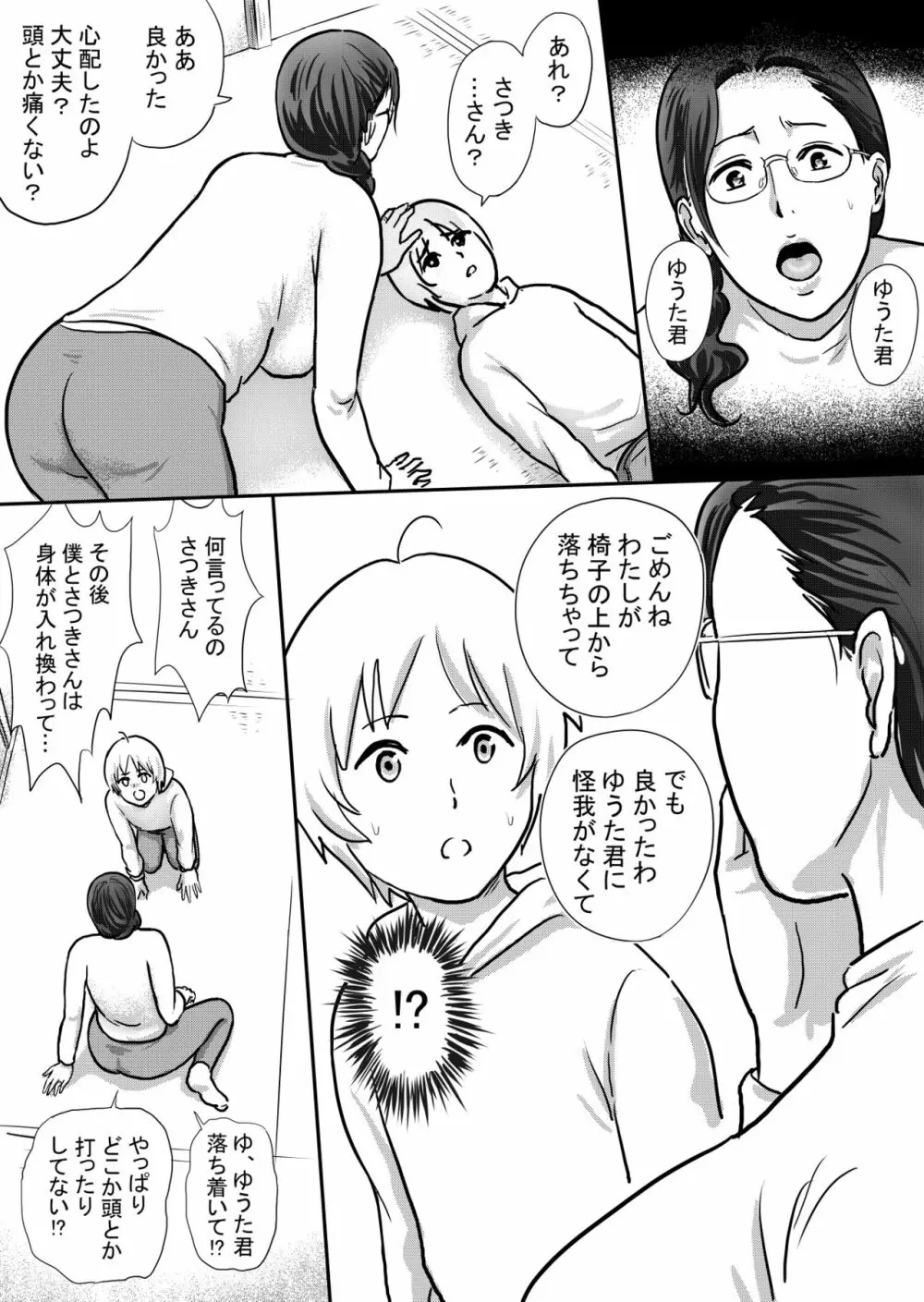 僕の叔母さんはすごくエッチ - page22