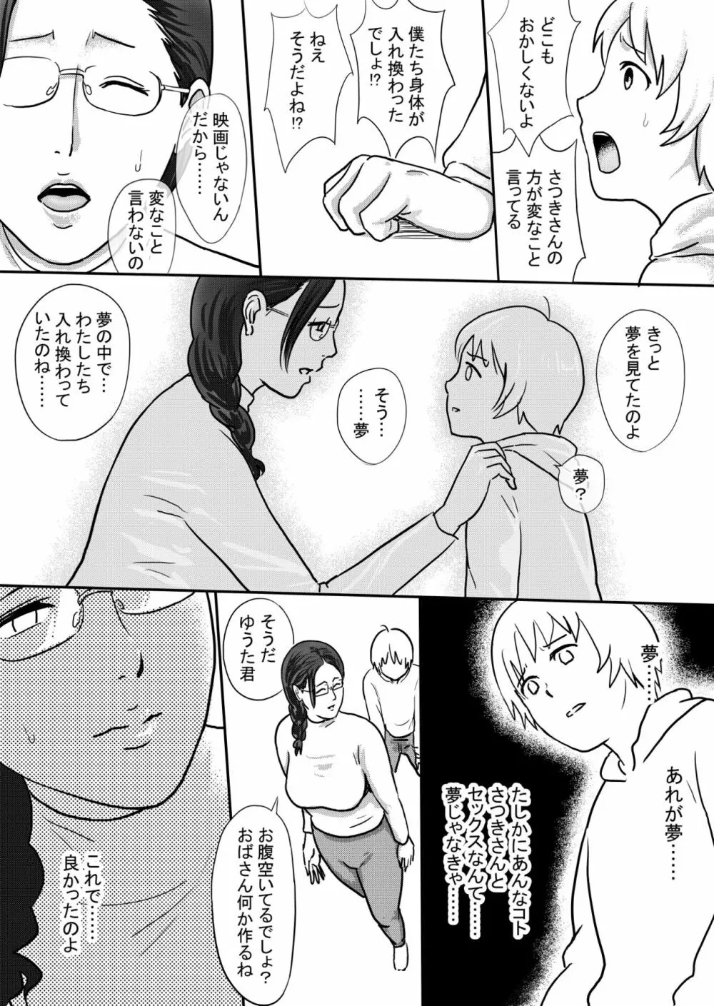 僕の叔母さんはすごくエッチ - page23