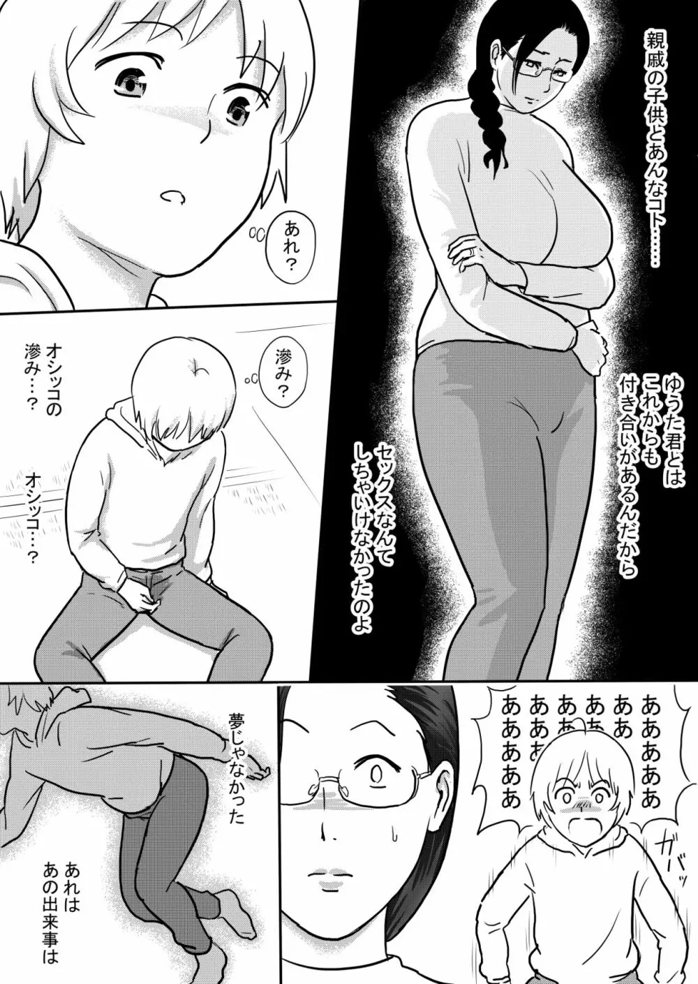 僕の叔母さんはすごくエッチ - page24