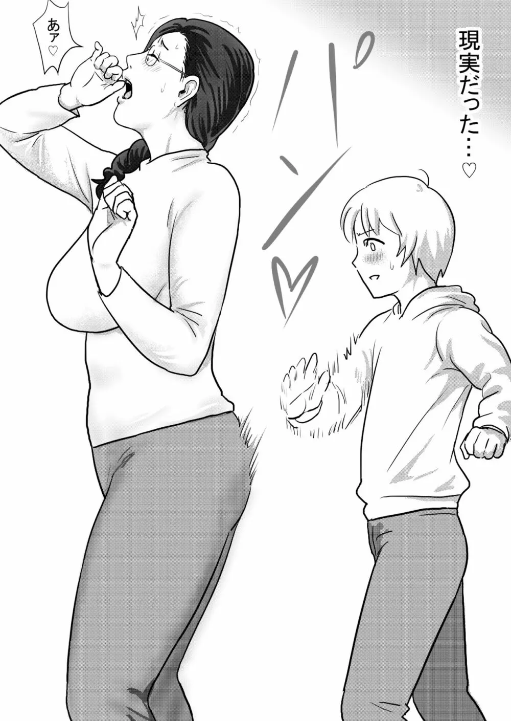 僕の叔母さんはすごくエッチ - page25