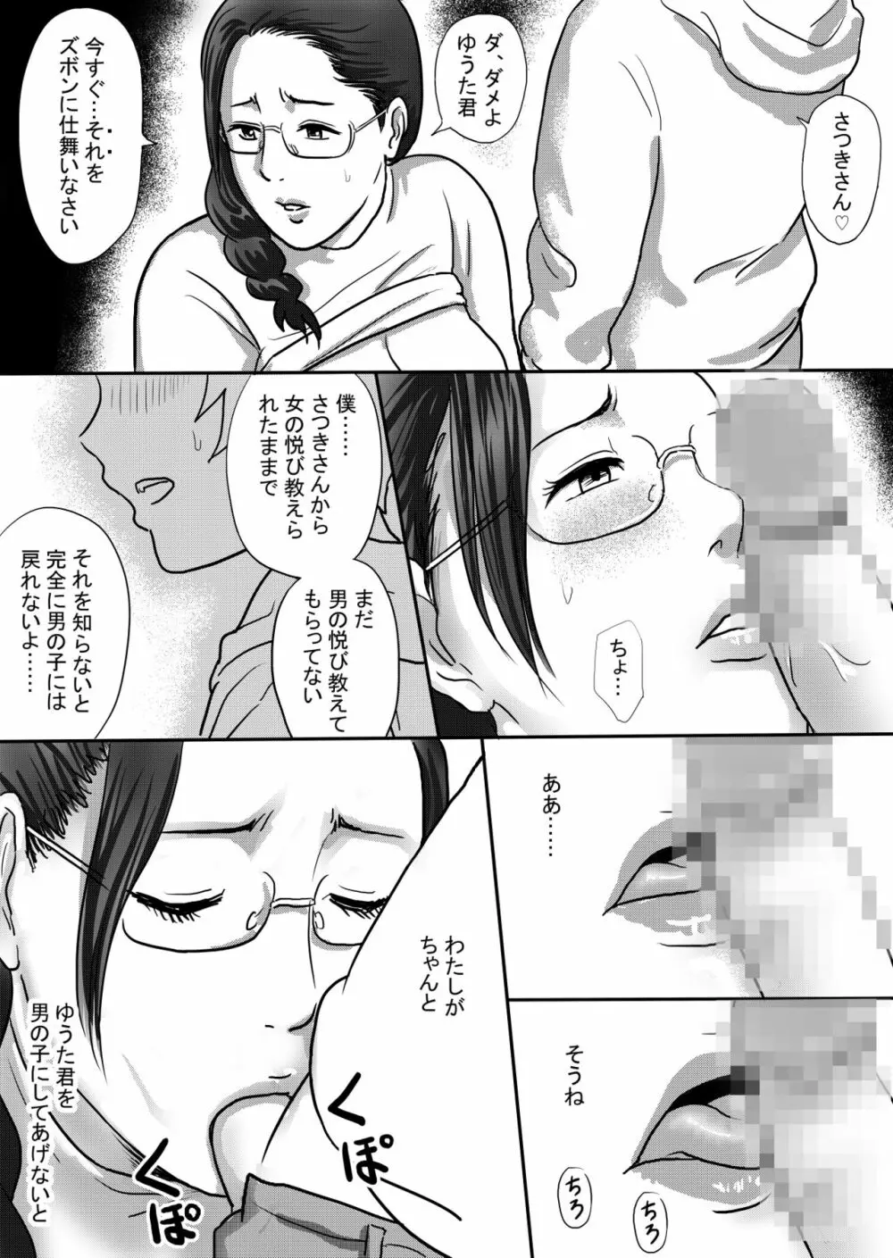 僕の叔母さんはすごくエッチ - page29