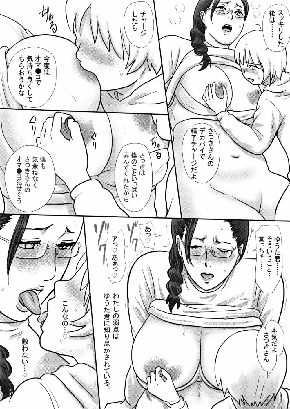 僕の叔母さんはすごくエッチ - page31