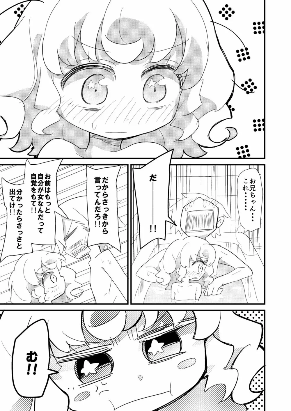 夢川兄妹がお風呂に入る漫画 - page7