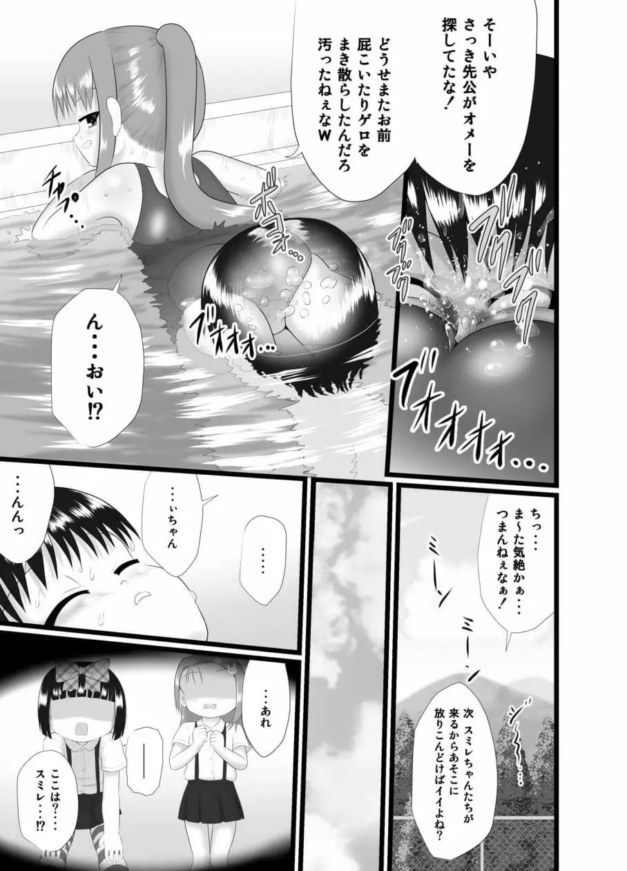 ニオイスミレ2 - page19