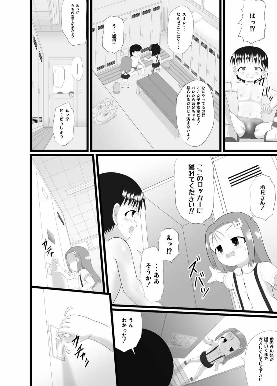 ニオイスミレ2 - page20