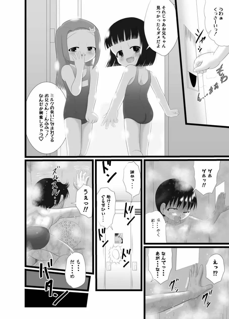 ニオイスミレ2 - page24