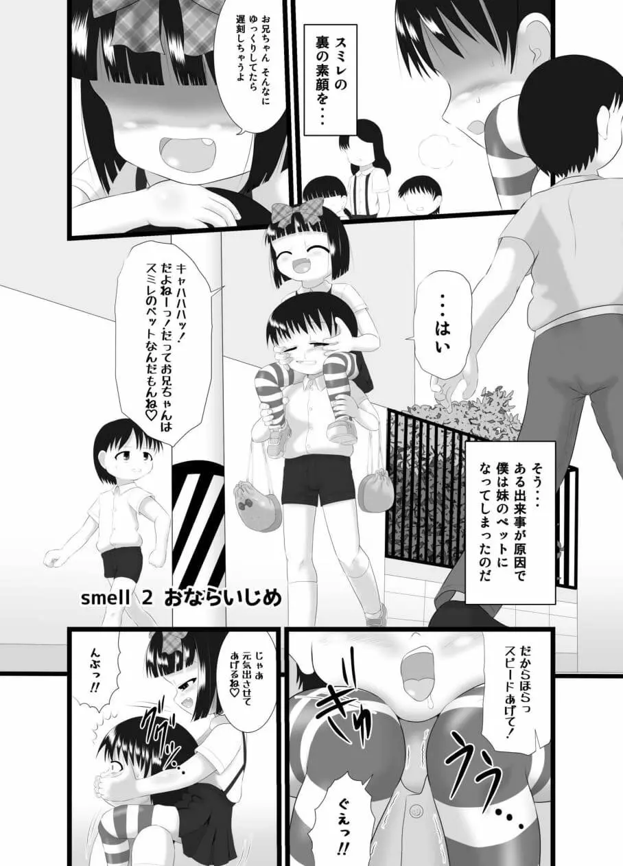 ニオイスミレ2 - page4