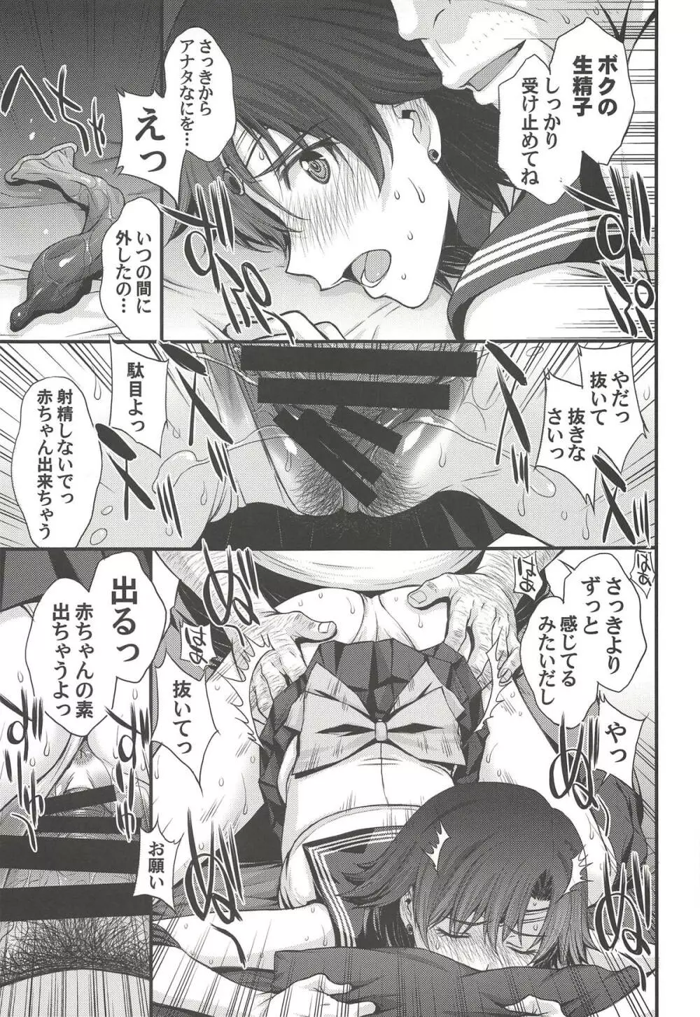 交際経験1人経験人数13人。 - page22