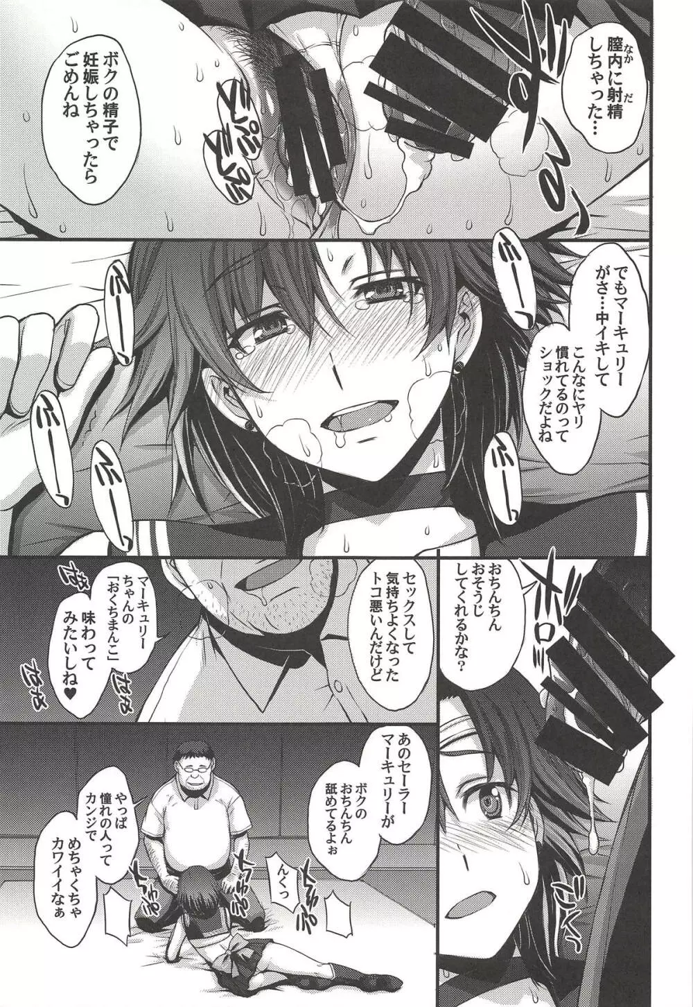 交際経験1人経験人数13人。 - page24