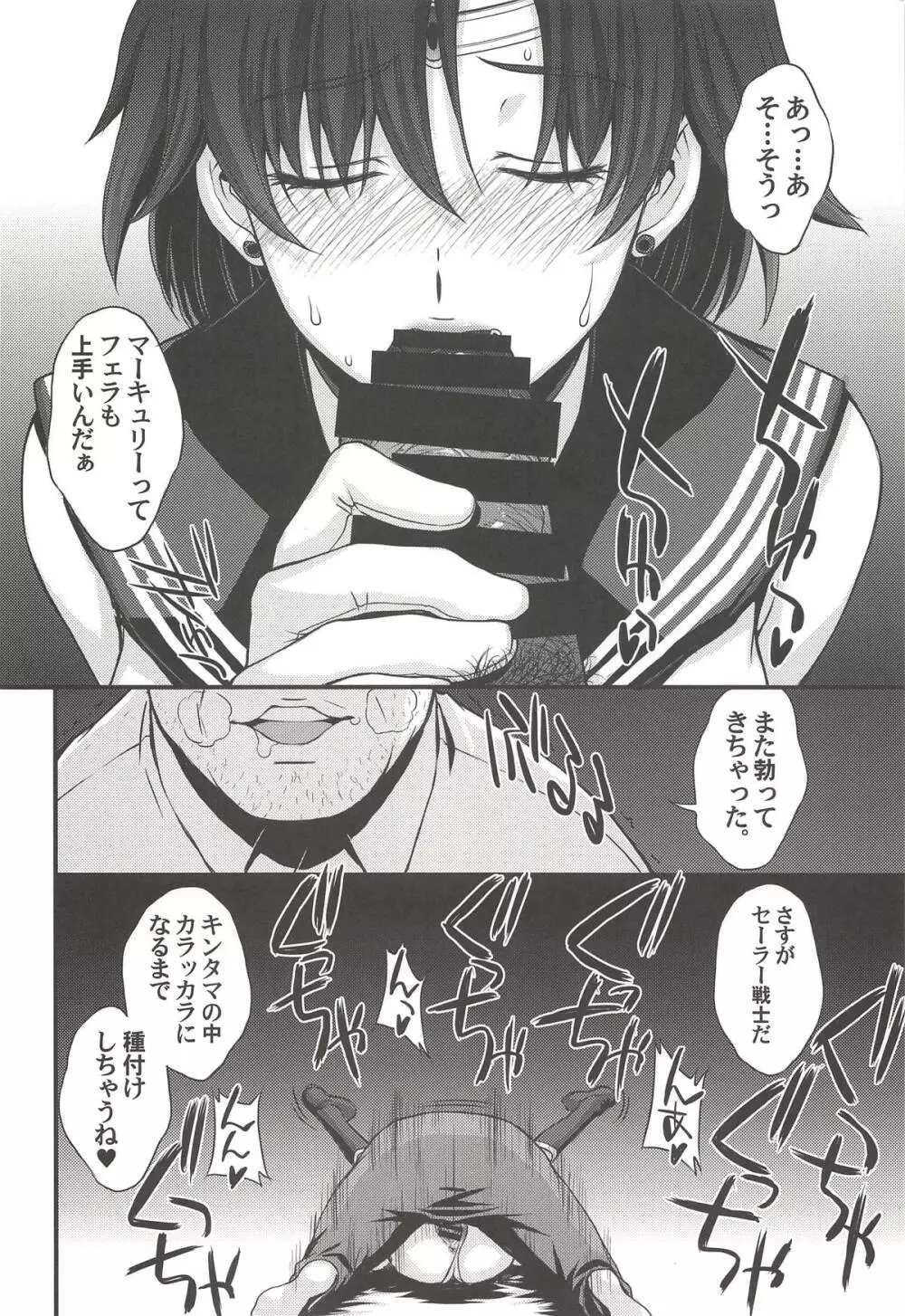 交際経験1人経験人数13人。 - page25
