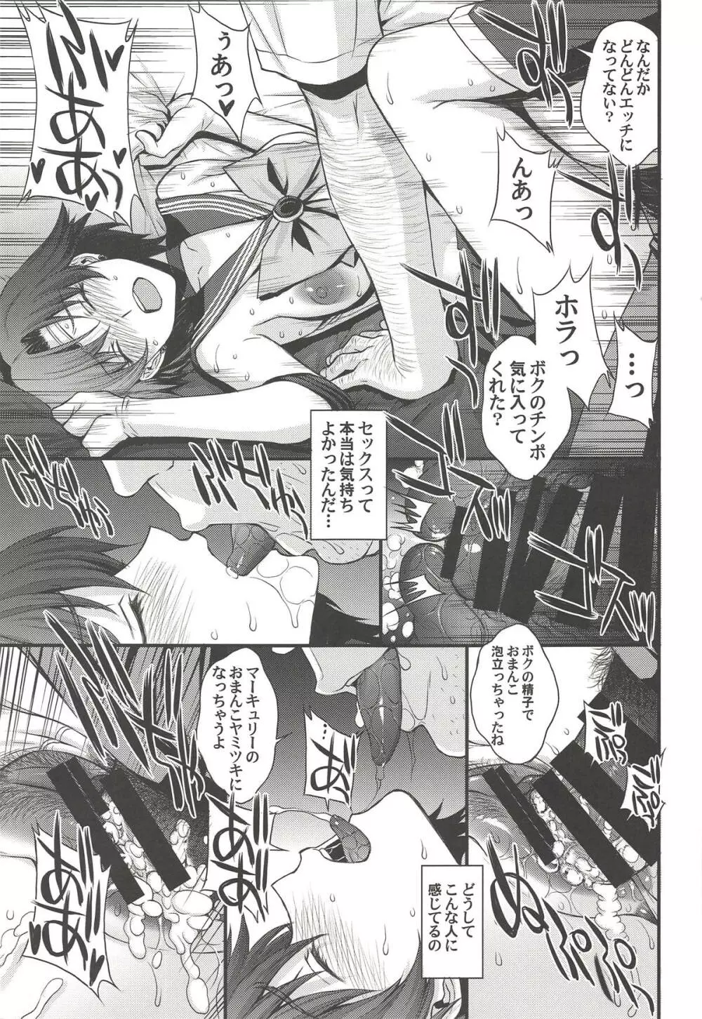交際経験1人経験人数13人。 - page26
