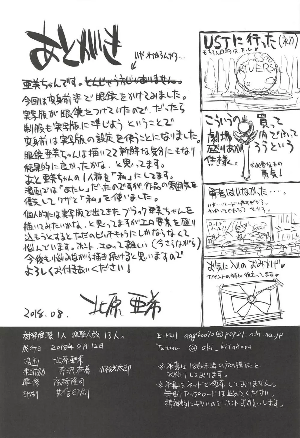 交際経験1人経験人数13人。 - page33