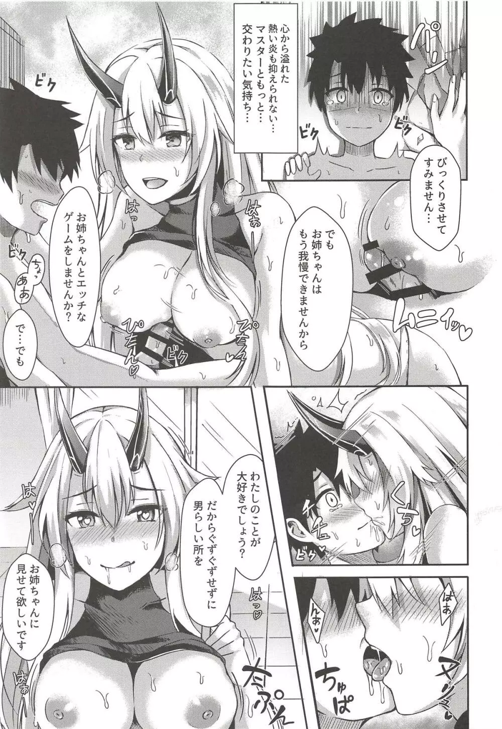 お姉さんとゲームをしませんか? - page12