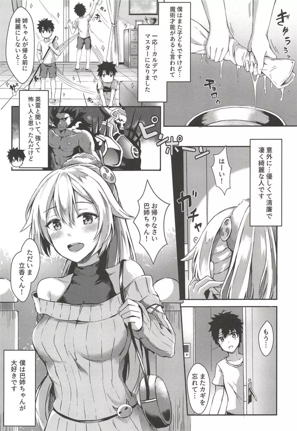 お姉さんとゲームをしませんか? - page2