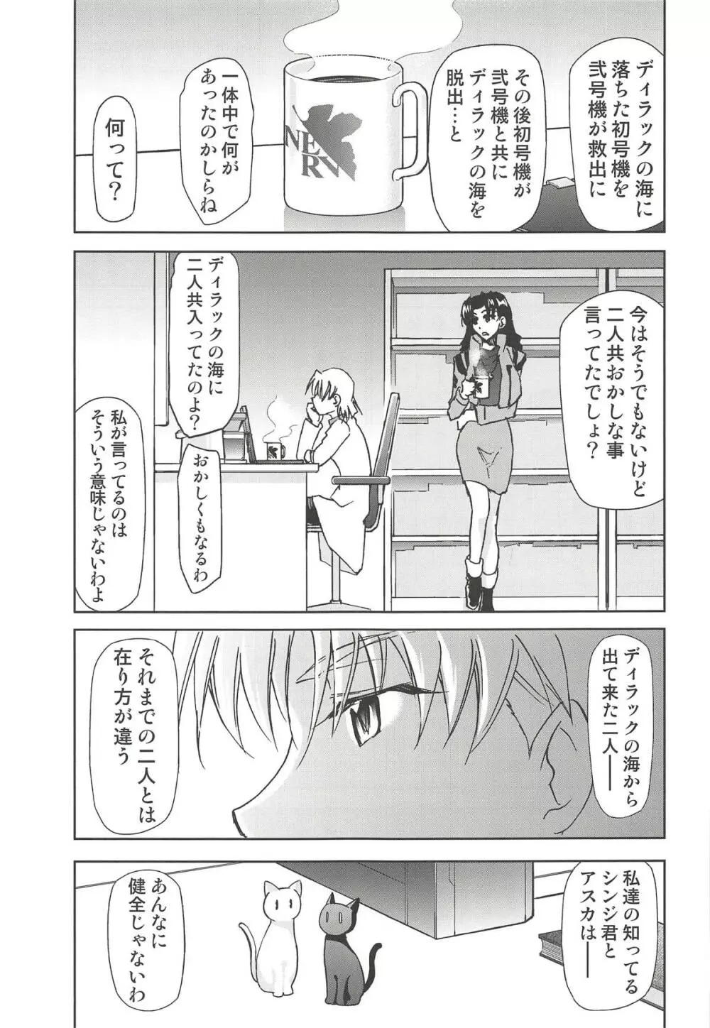 RE-TAKE改2 - page21
