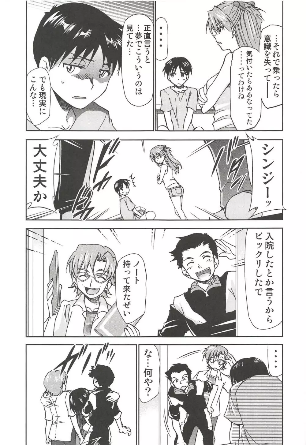 RE-TAKE改2 - page25