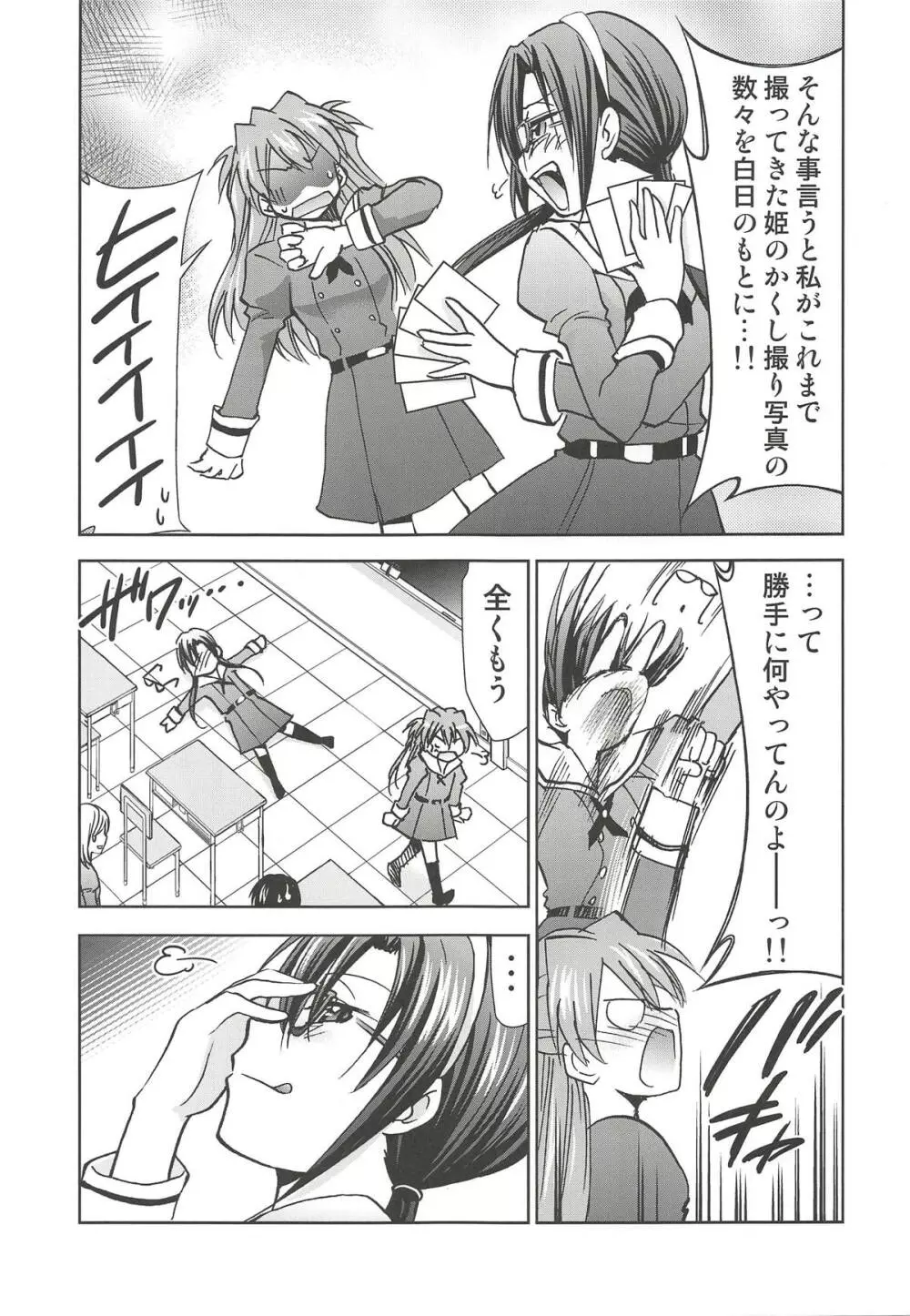 RE-TAKE改2 - page5