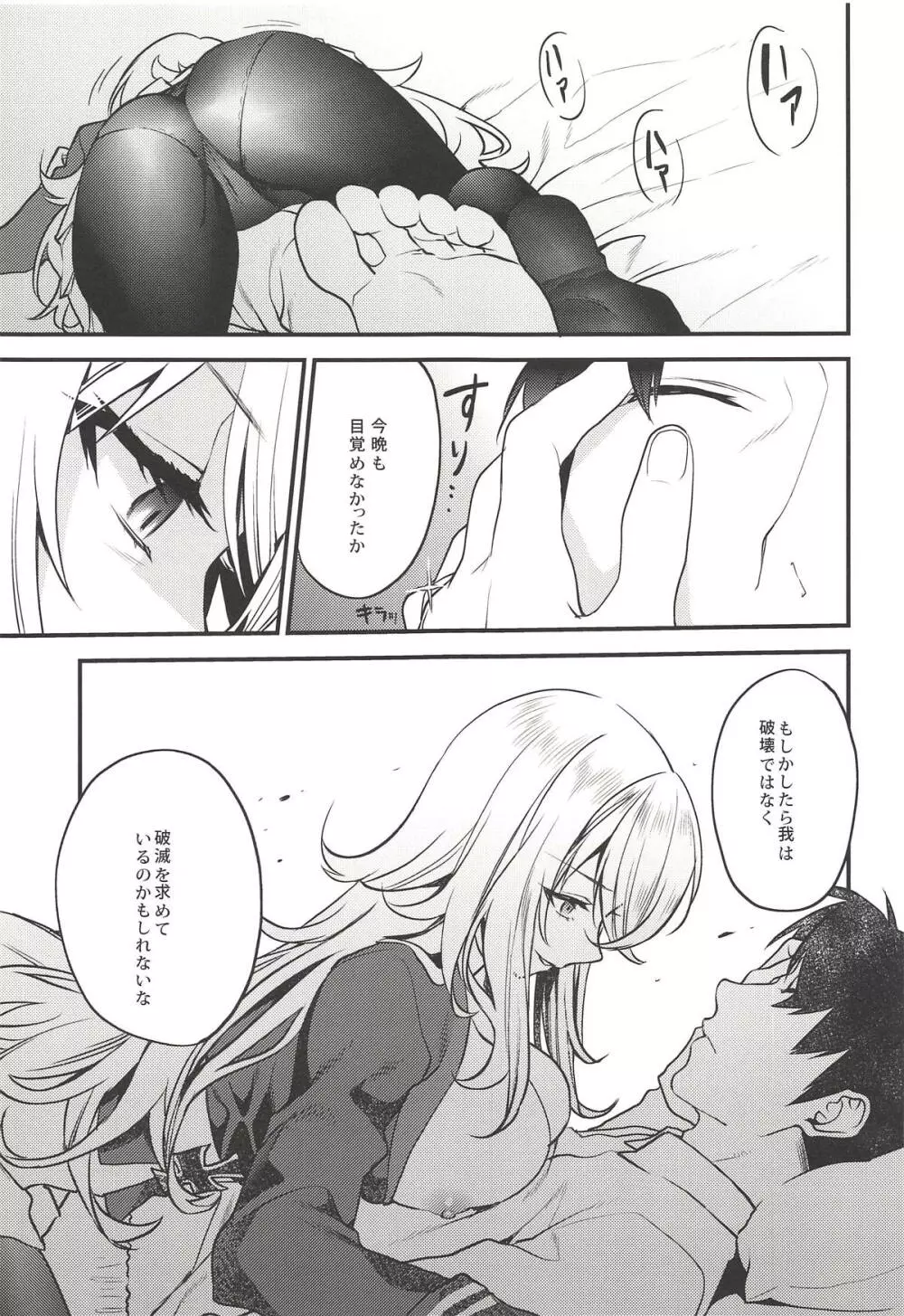 ケッコン同盟 - page12
