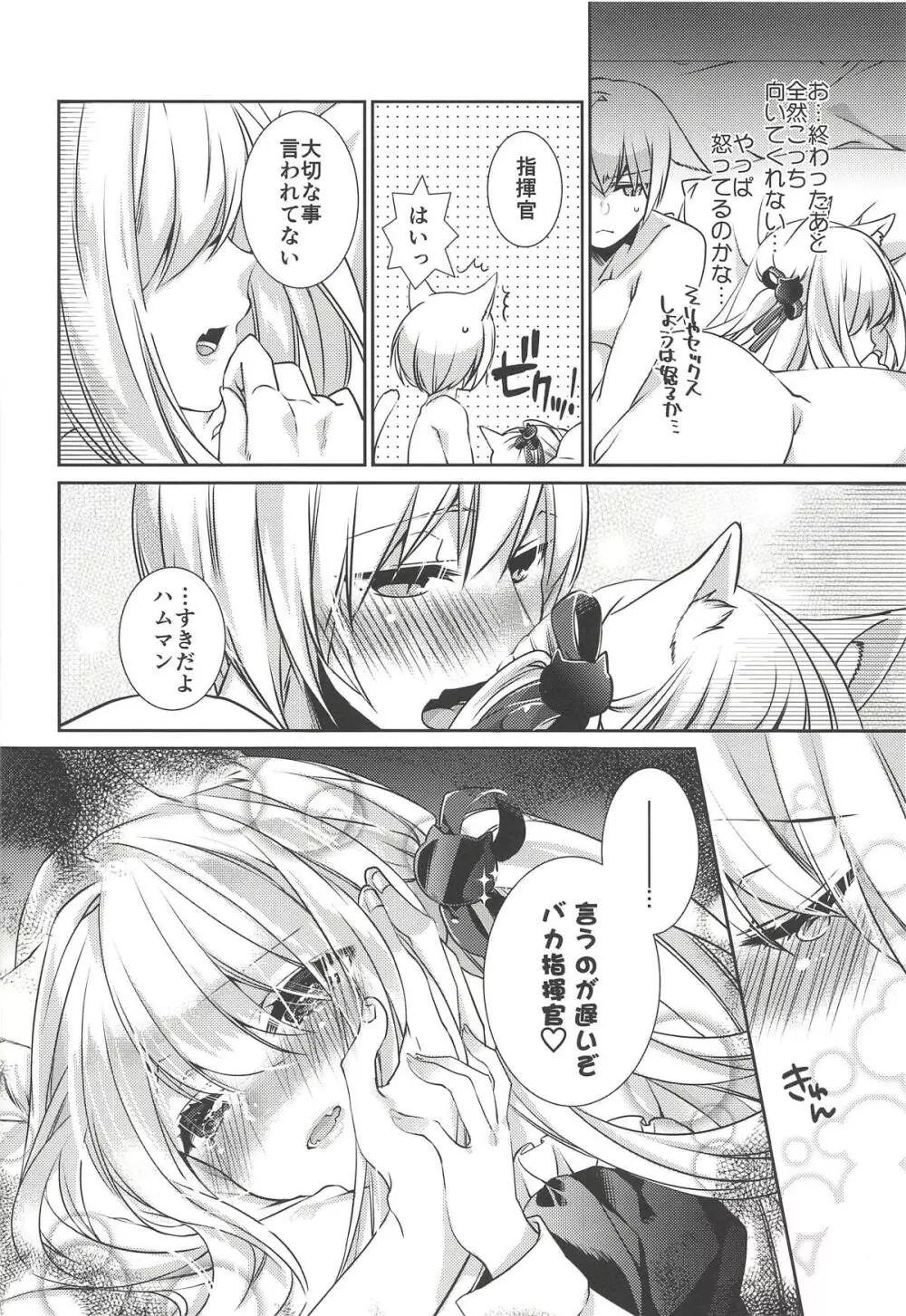 ケッコン同盟 - page29