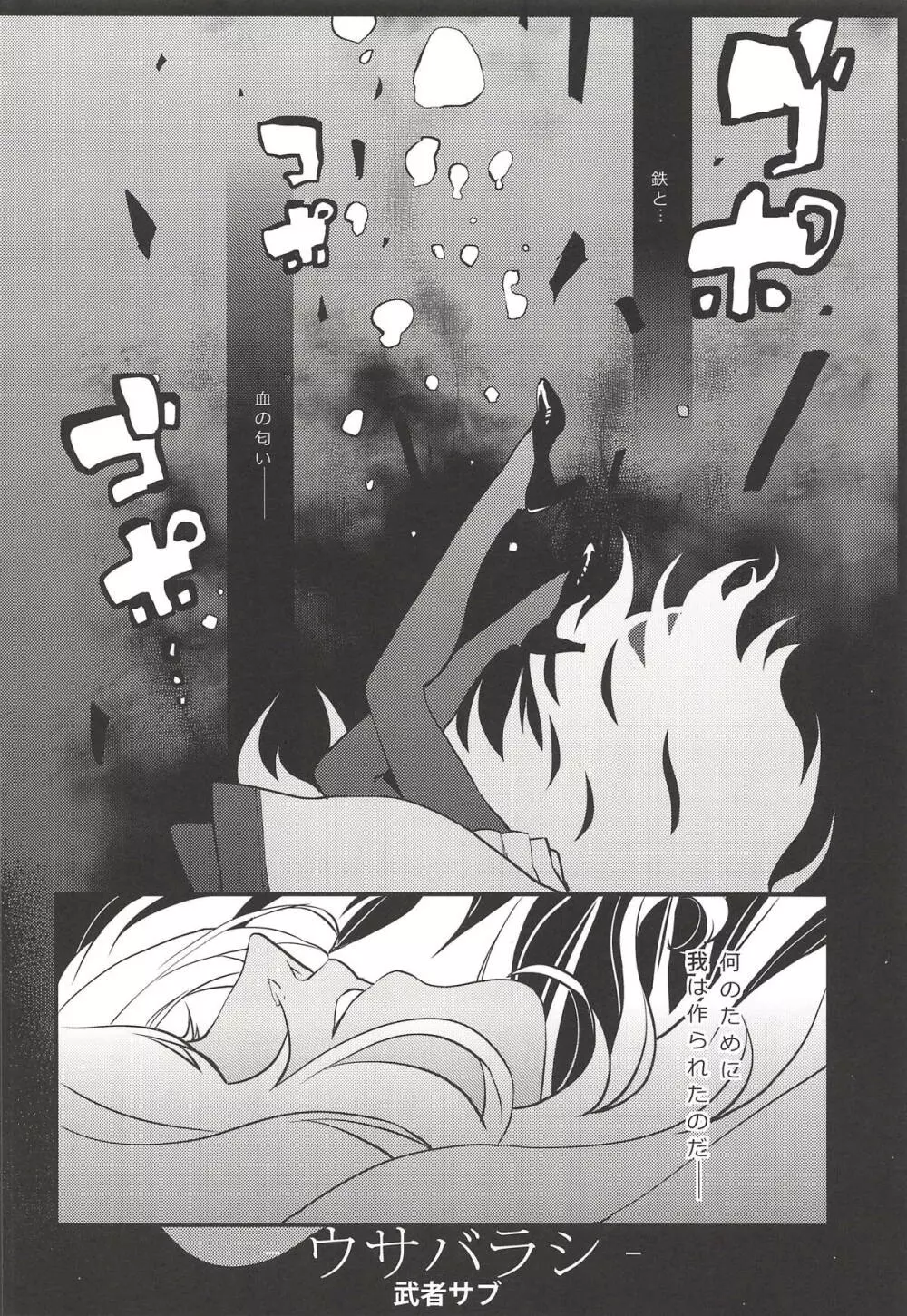 ケッコン同盟 - page5