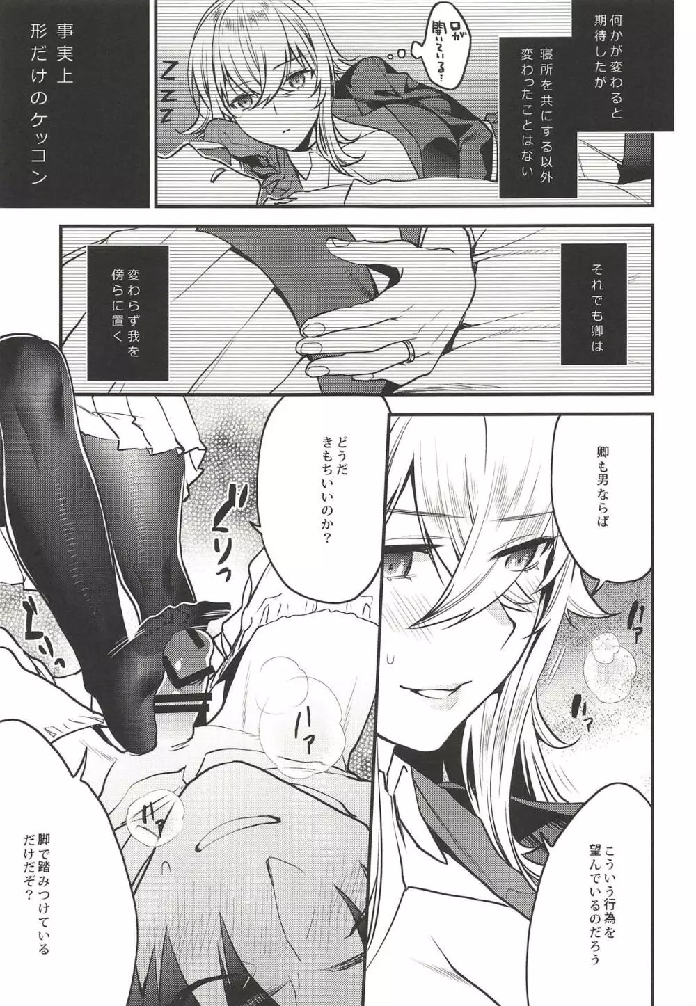 ケッコン同盟 - page8