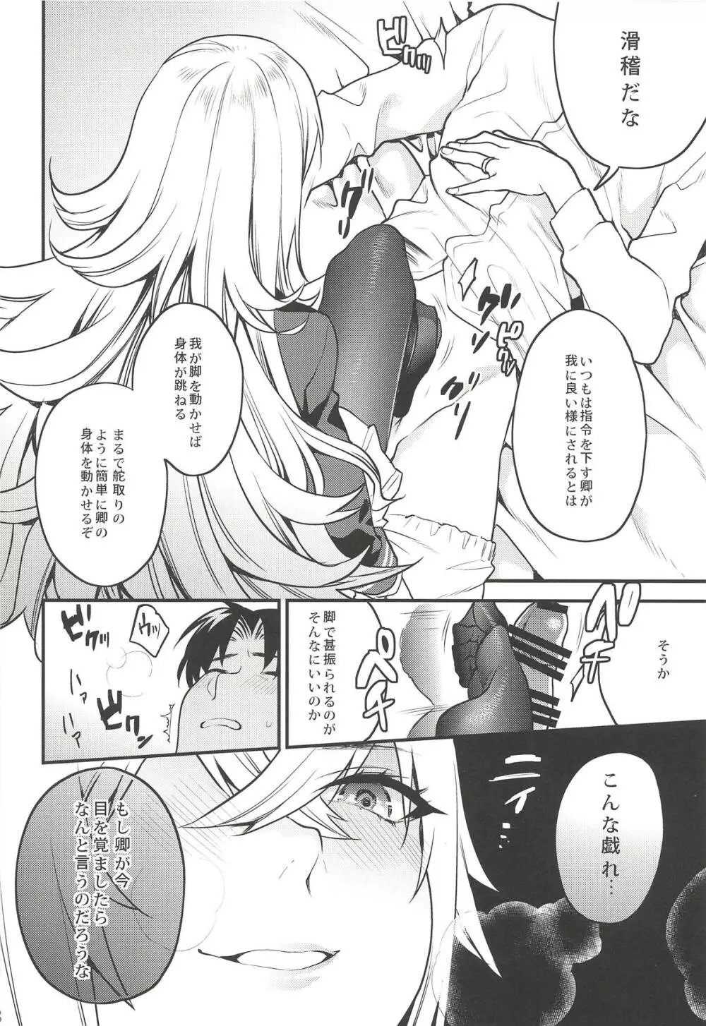 ケッコン同盟 - page9