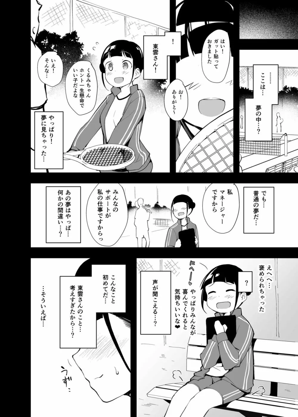 ゆめのなかのあのこ - page10