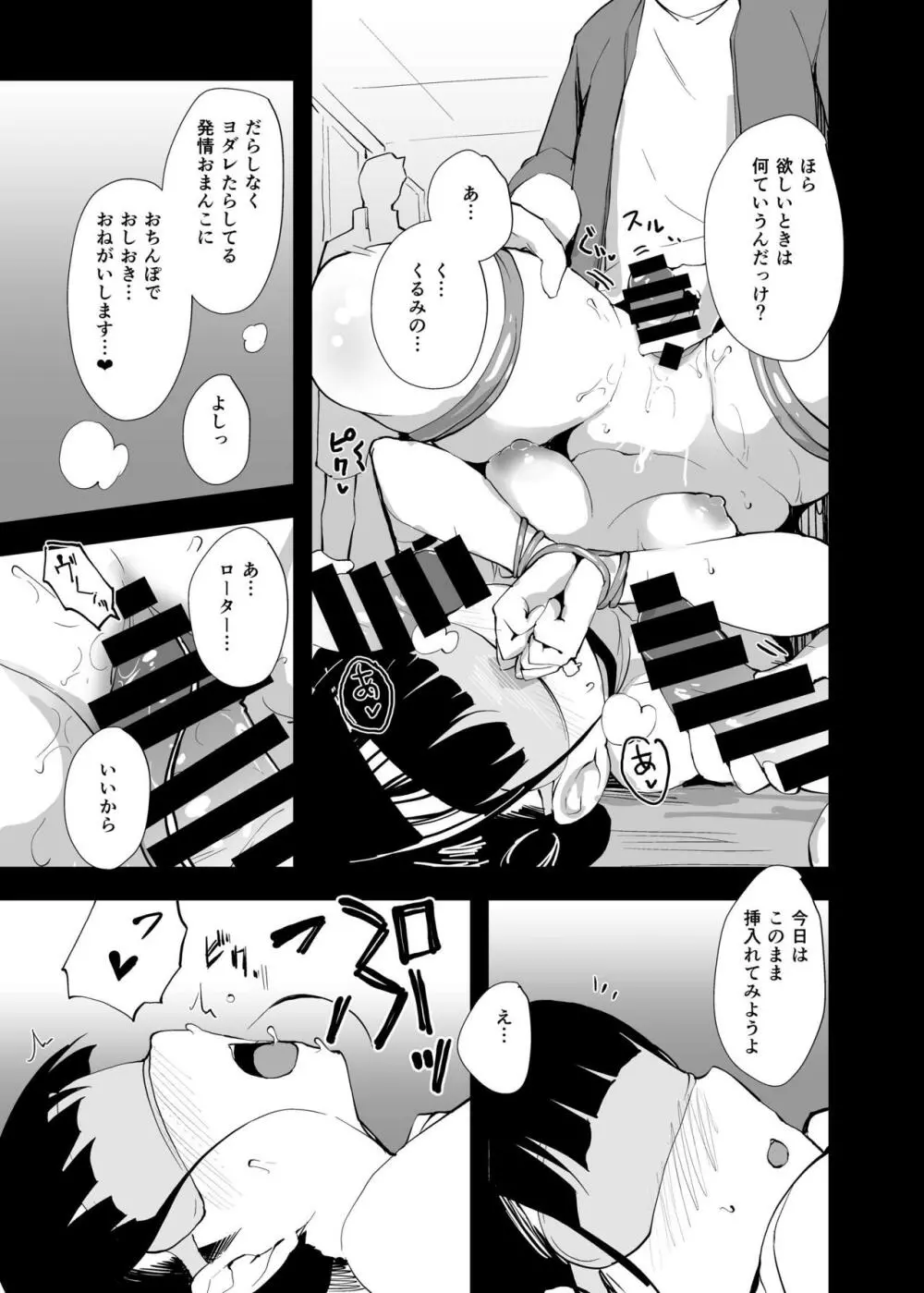ゆめのなかのあのこ - page15