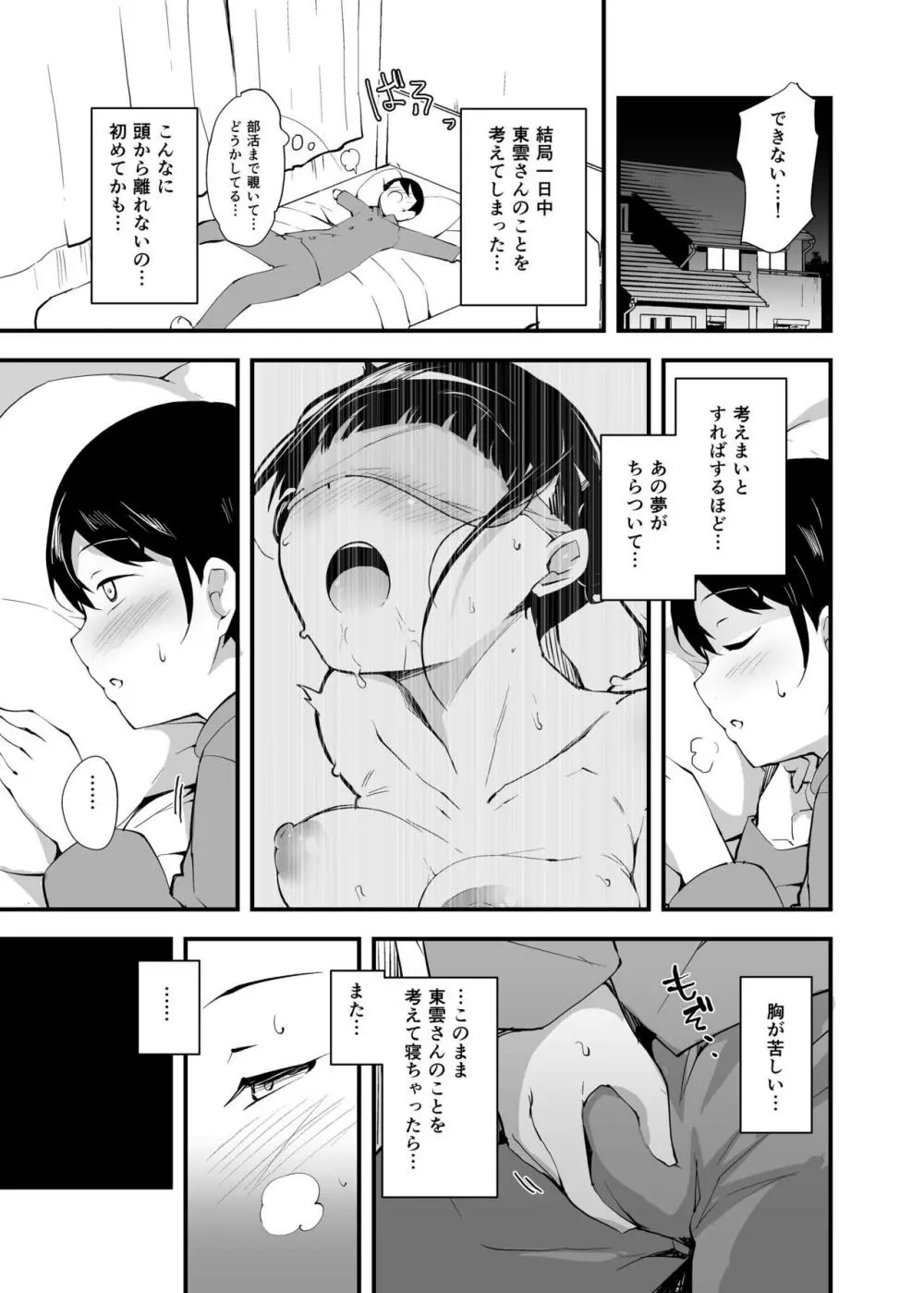ゆめのなかのあのこ - page9