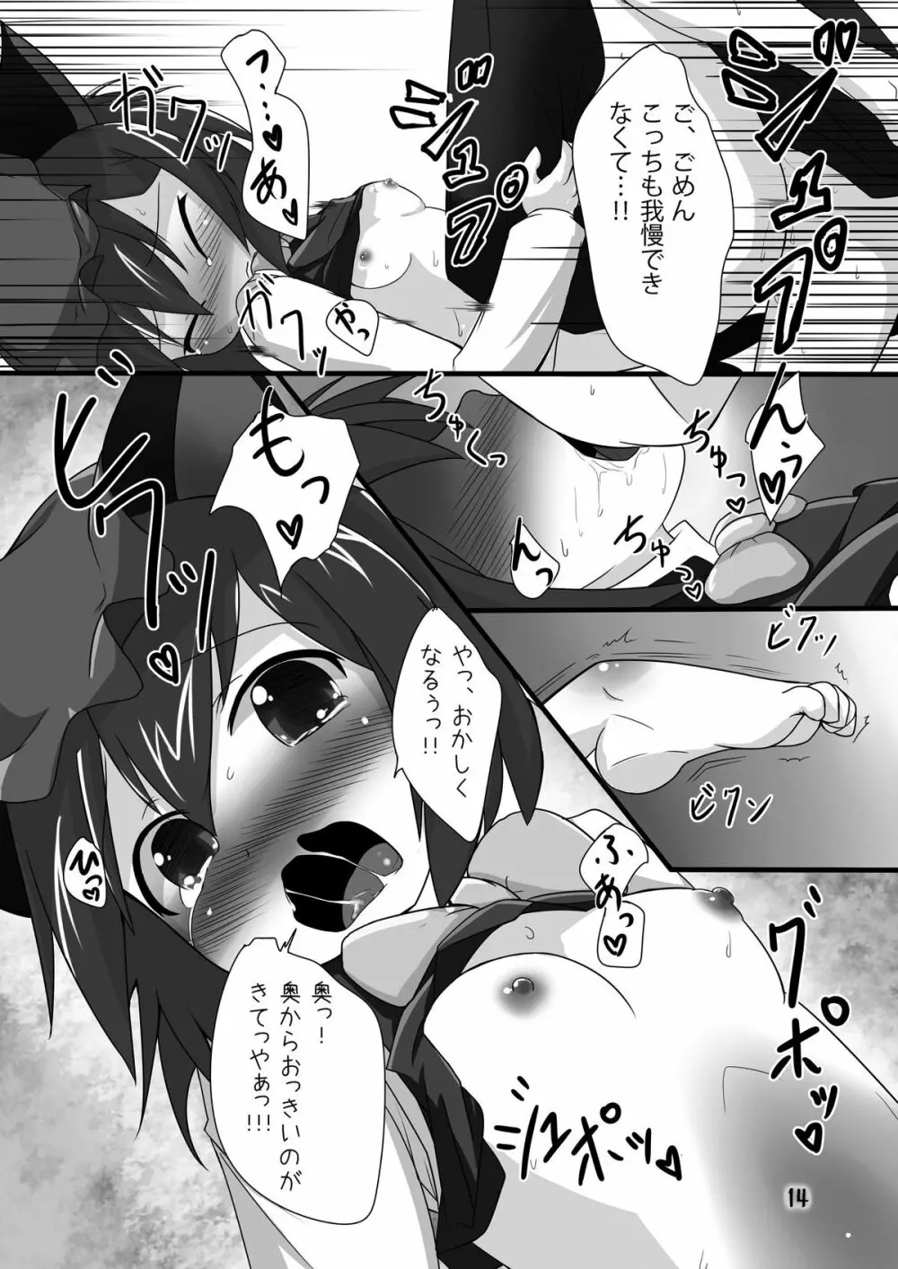 ちぇんホリック - page13