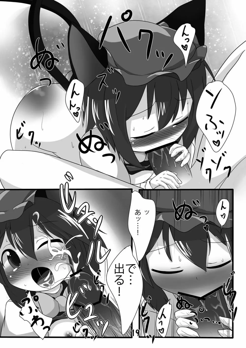 ちぇんホリック - page18