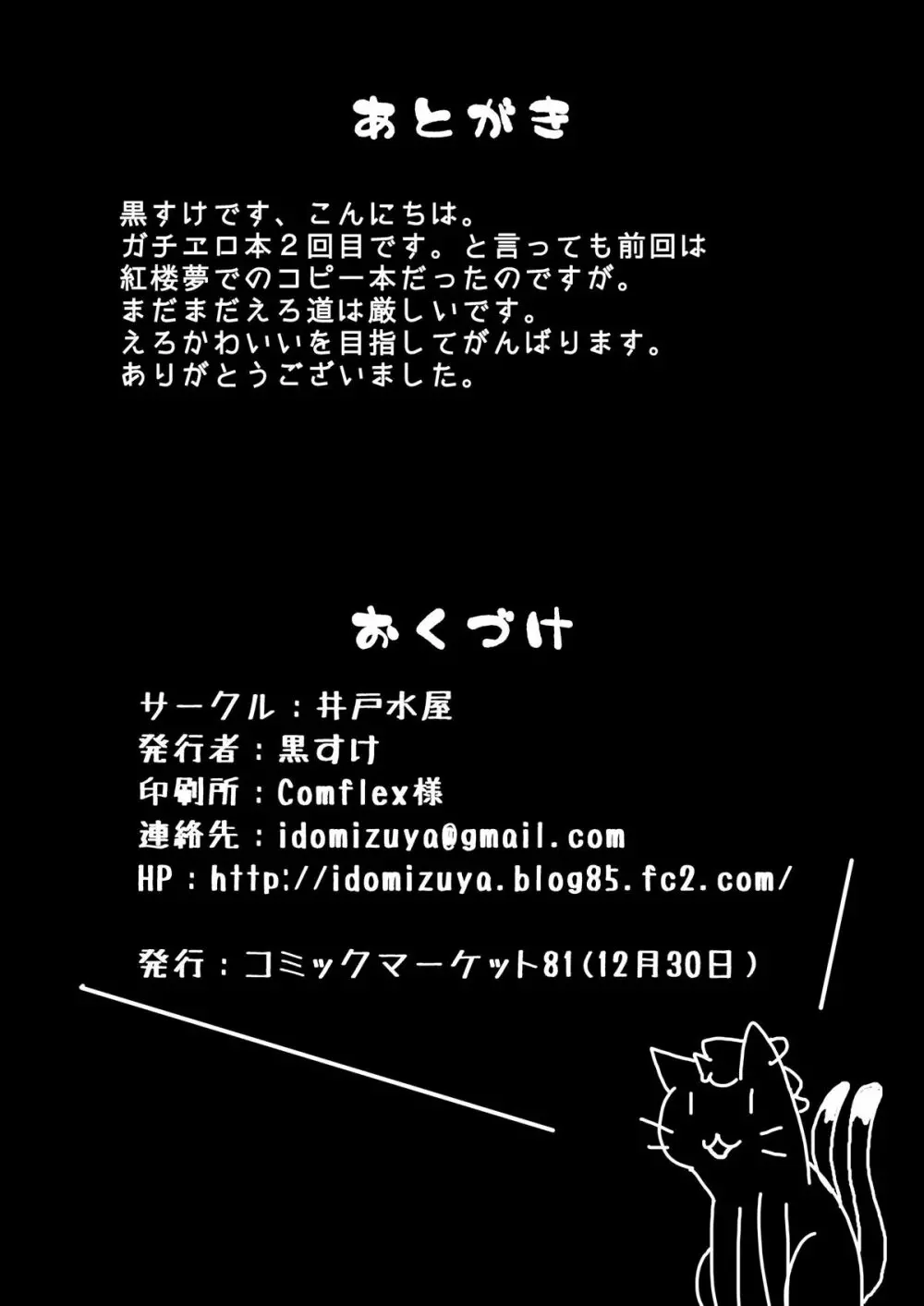 ちぇんホリック - page21
