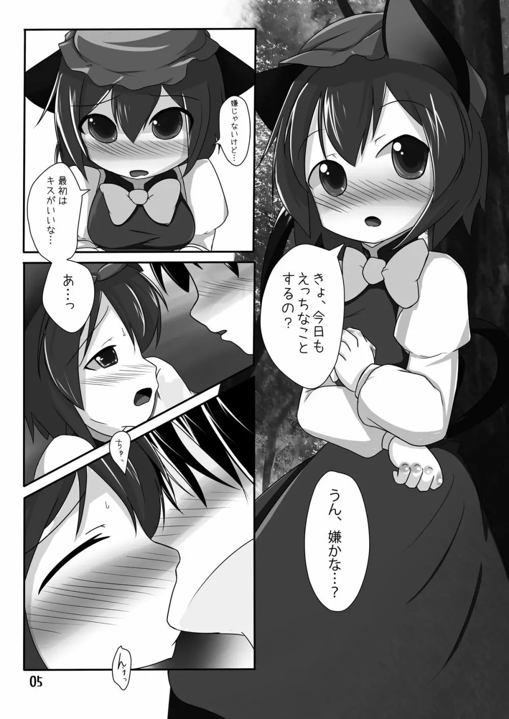 ちぇんホリック - page4
