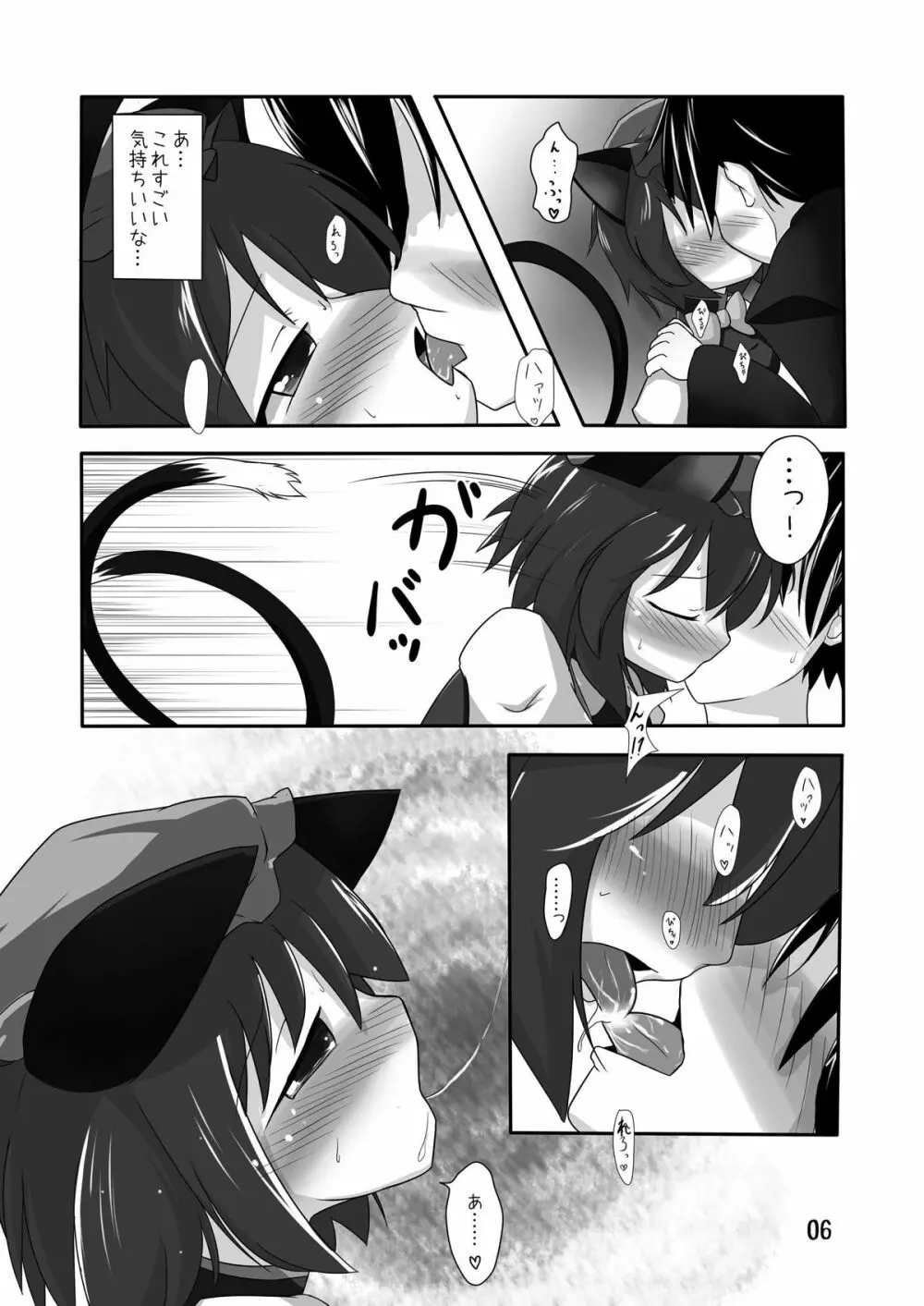 ちぇんホリック - page5