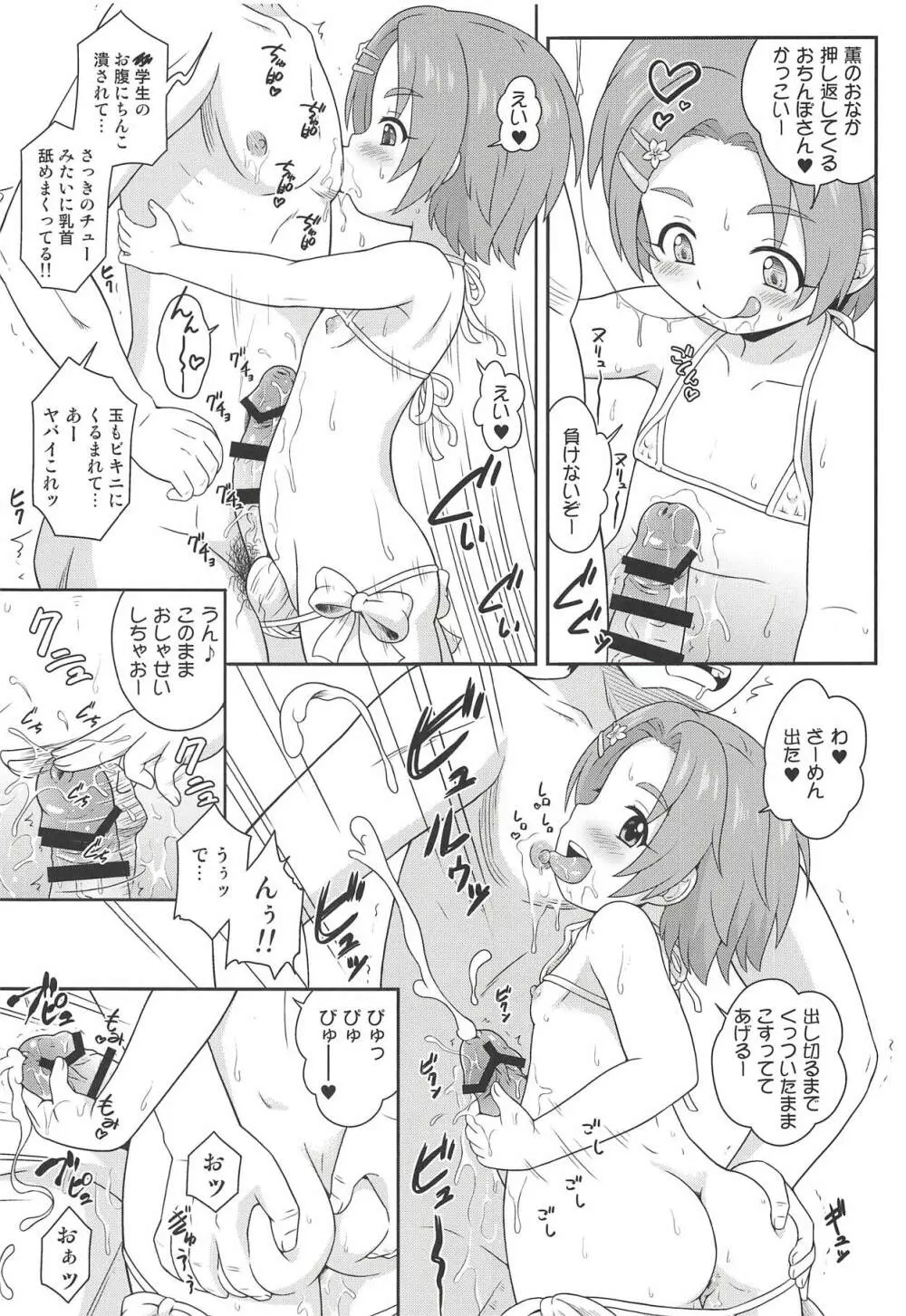 デリバリデイズ二日目→ - page4