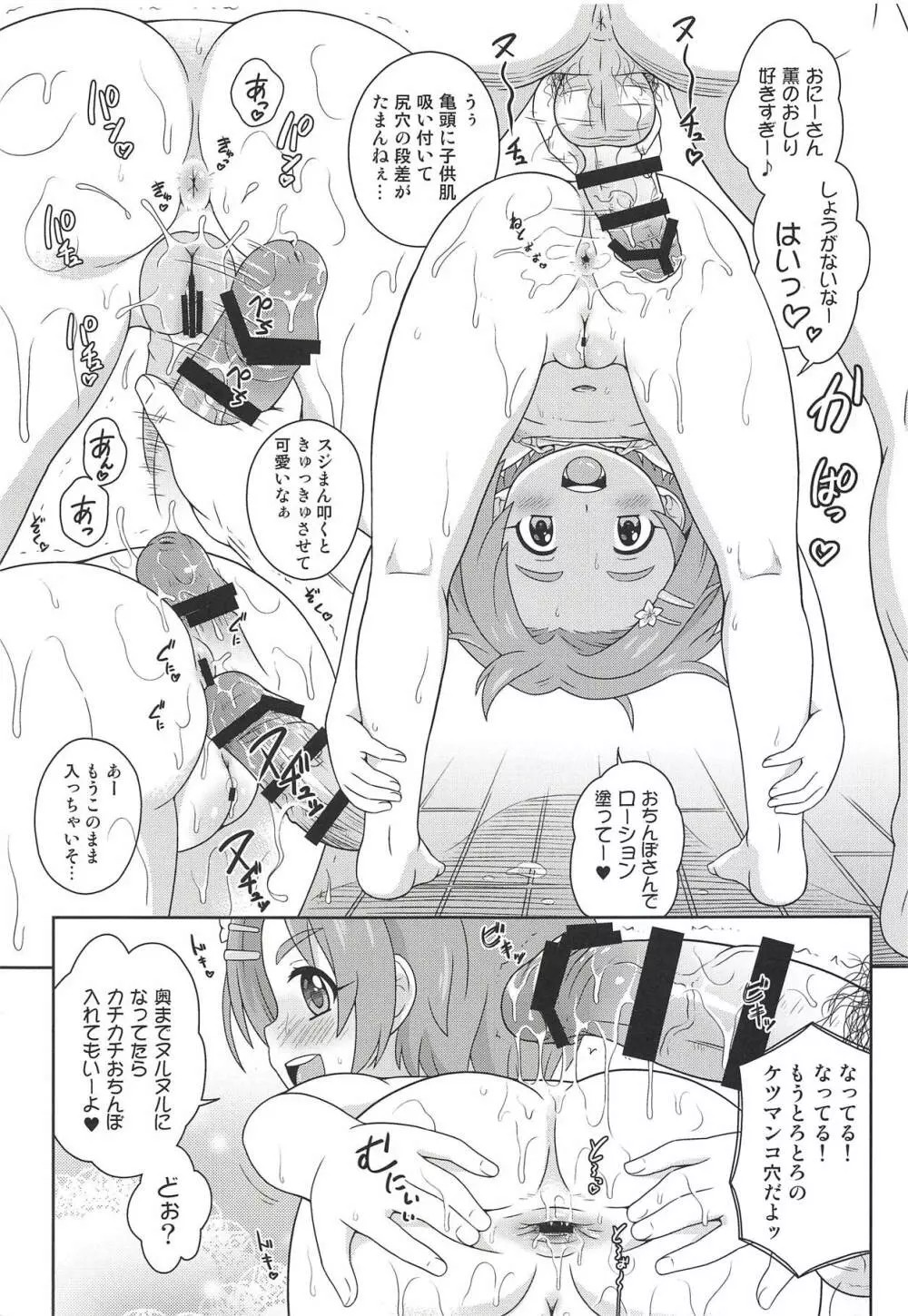 デリバリデイズ二日目→ - page6