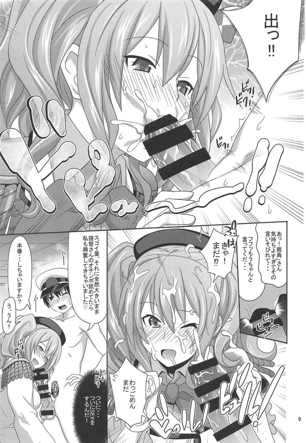 少年提督が練習艦鹿島で童貞卒業する本 - page8