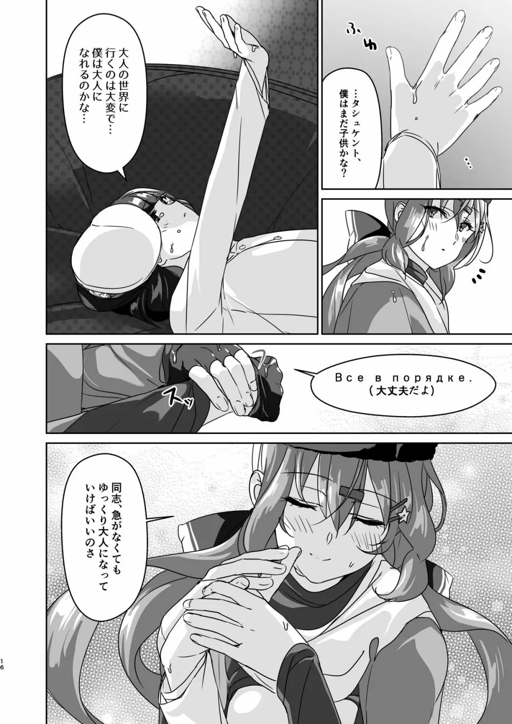 ショタ提督とタシュケント - page14