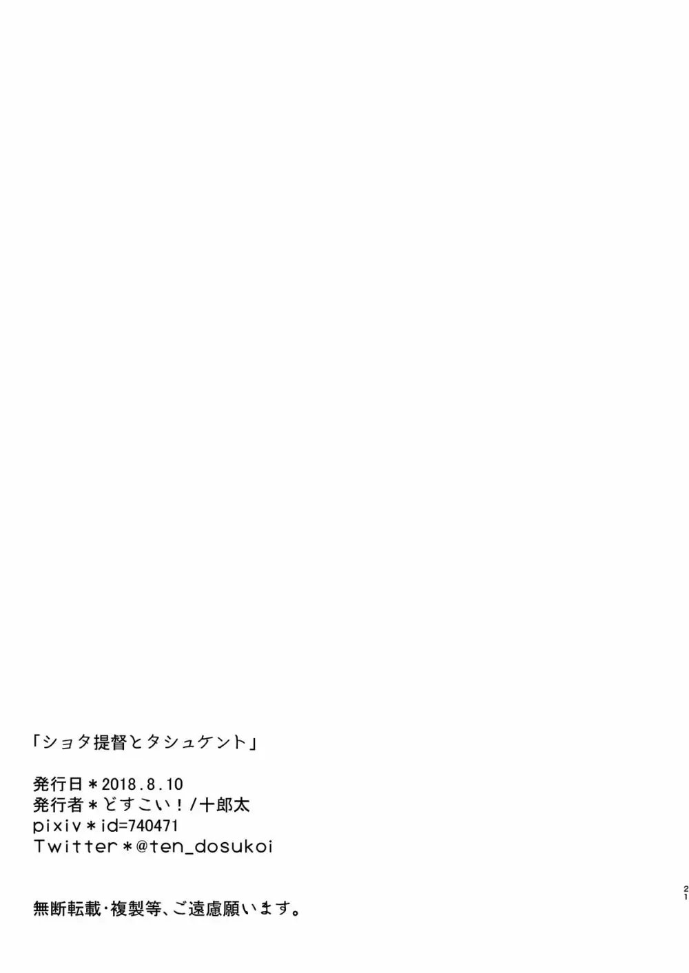 ショタ提督とタシュケント - page19