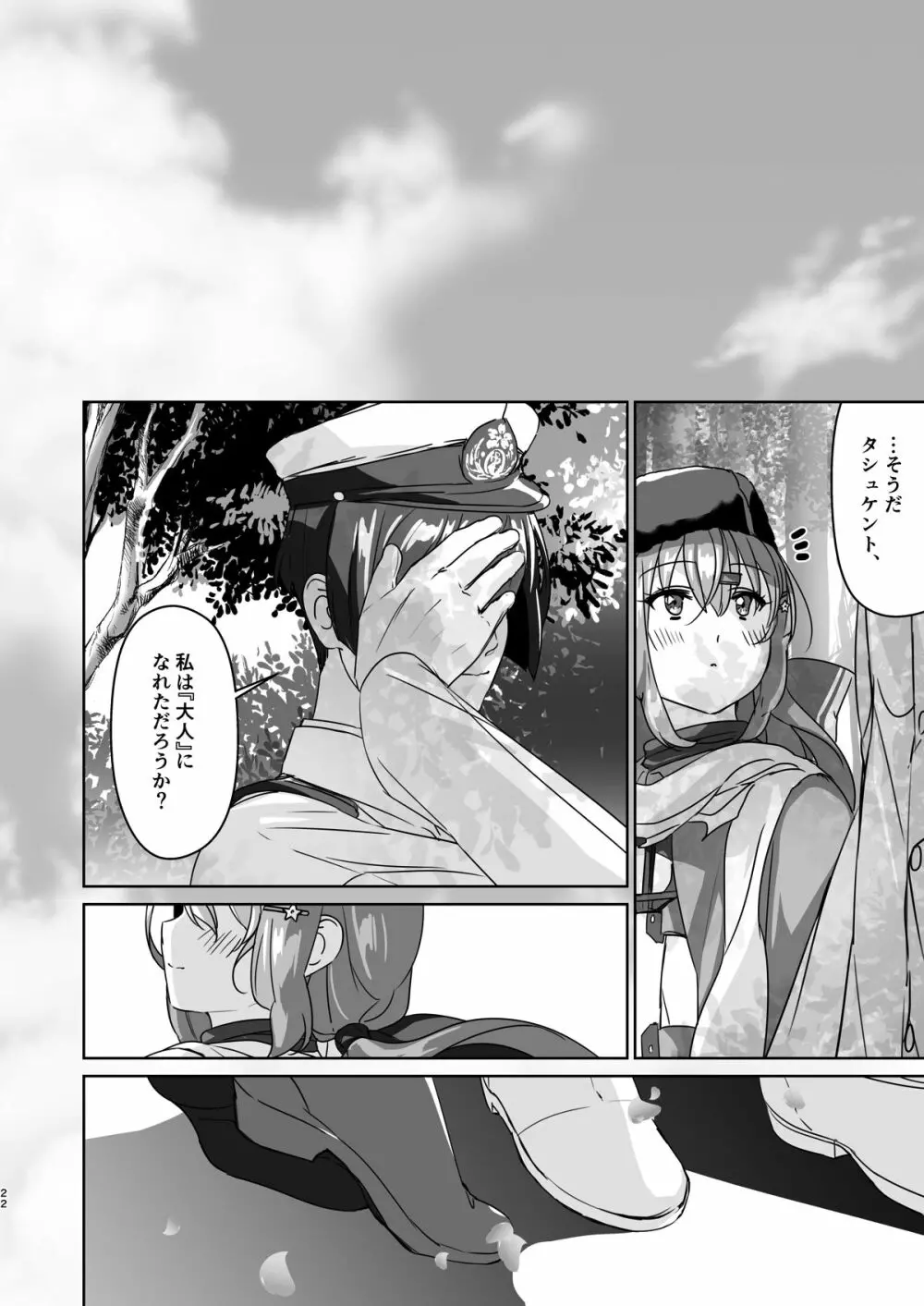 ショタ提督とタシュケント - page20