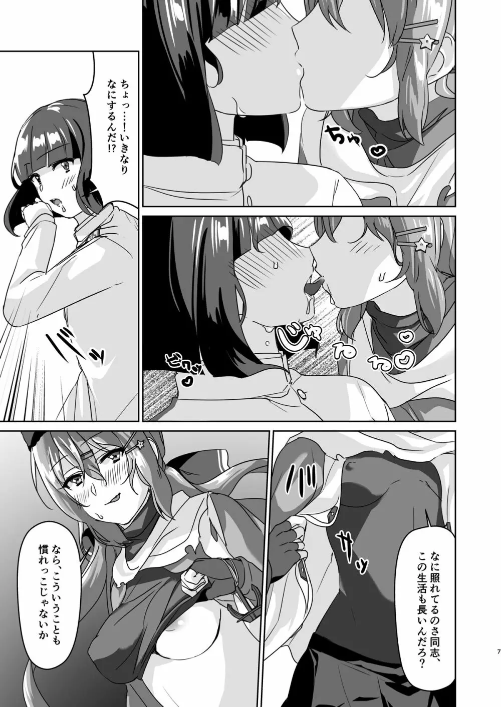 ショタ提督とタシュケント - page5