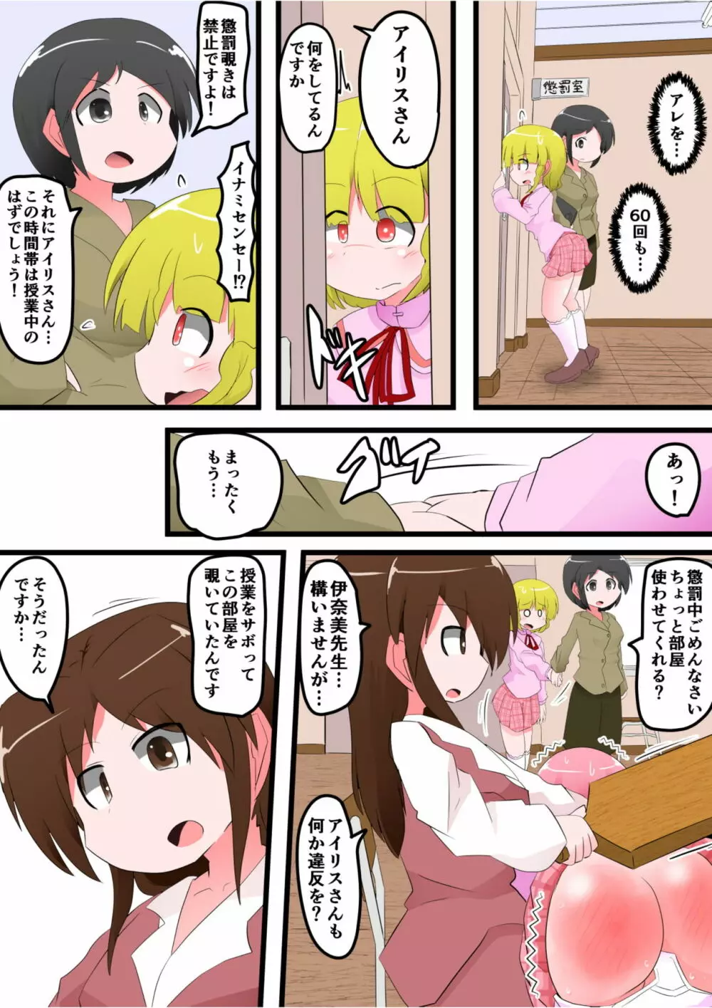 お尻叩きされる女の子 VOL.8 - page12