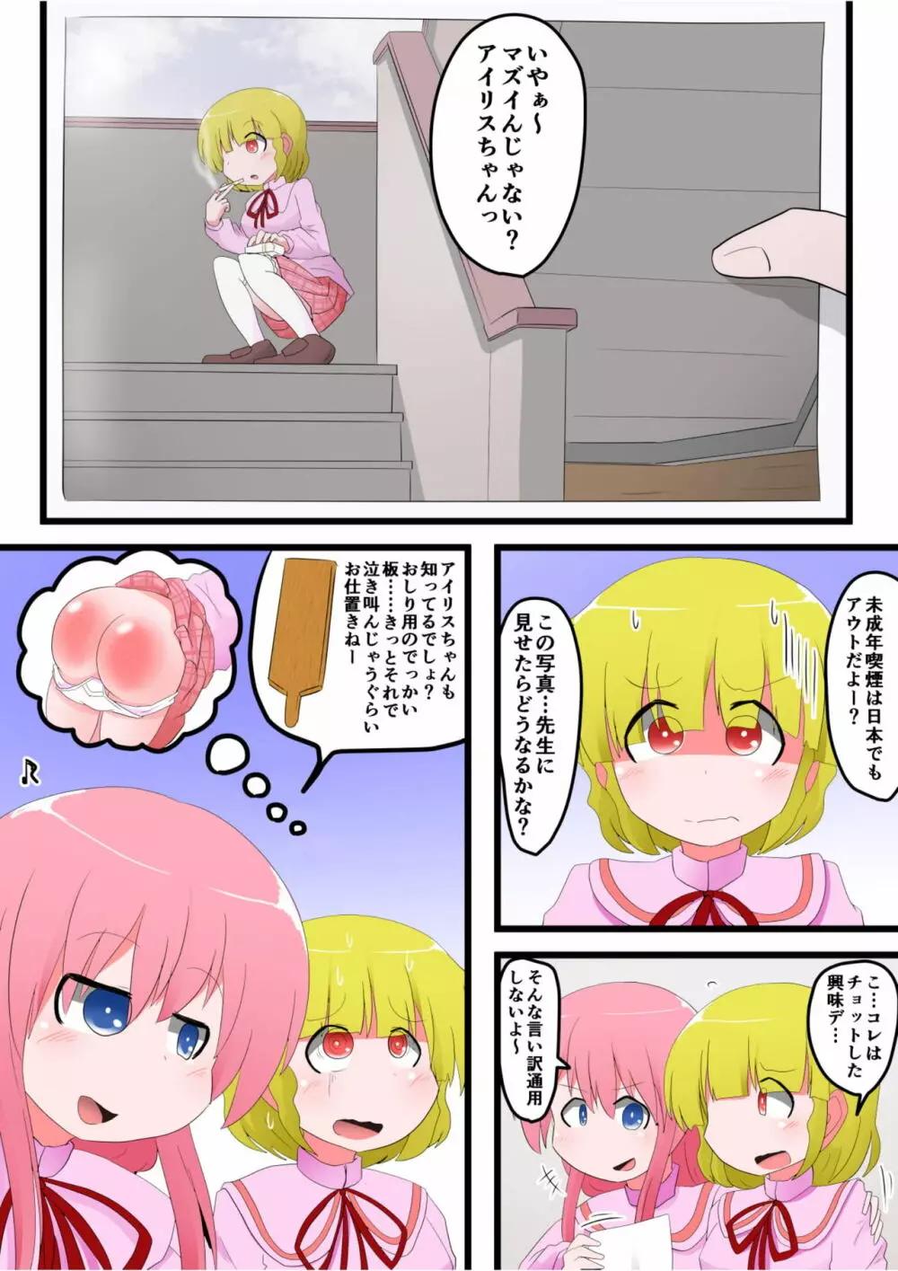 お尻叩きされる女の子 VOL.8 - page2