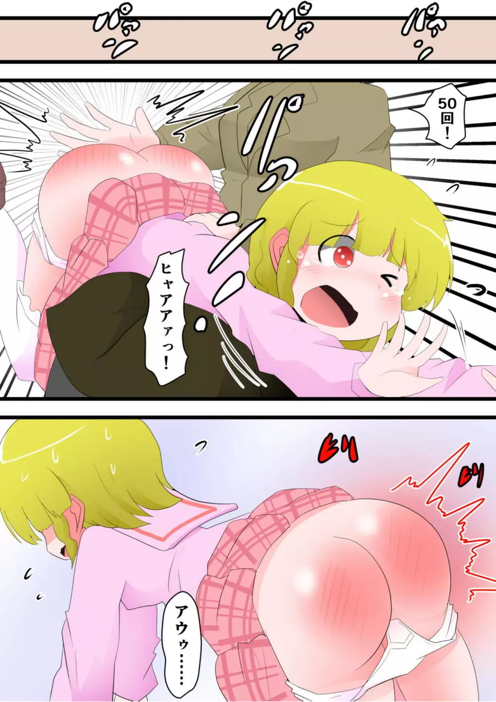 お尻叩きされる女の子 VOL.8 - page21