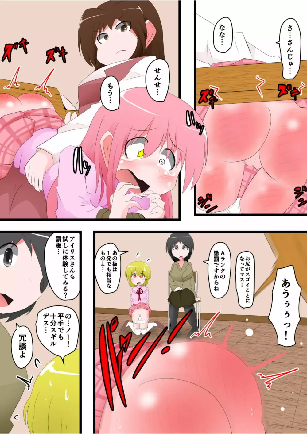 お尻叩きされる女の子 VOL.8 - page23