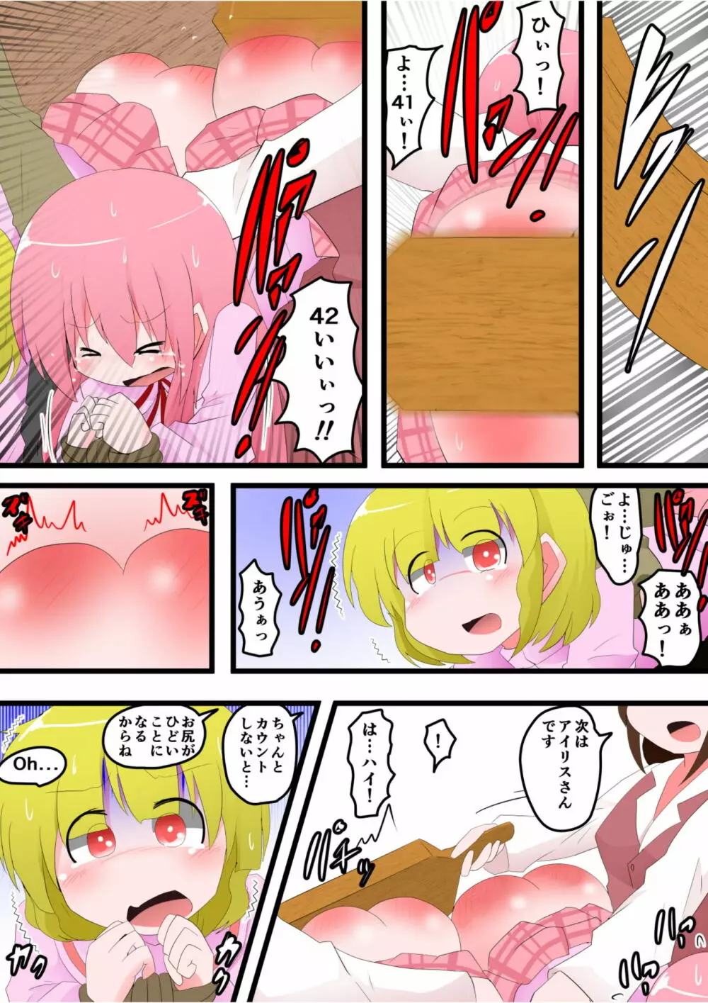 お尻叩きされる女の子 VOL.8 - page26