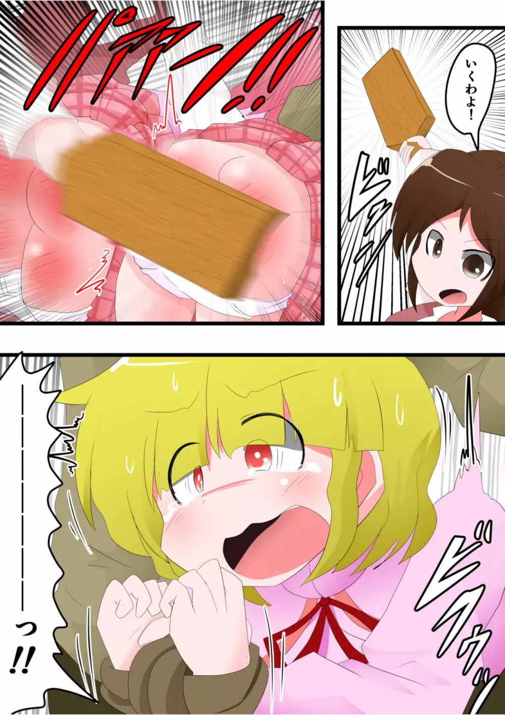 お尻叩きされる女の子 VOL.8 - page27