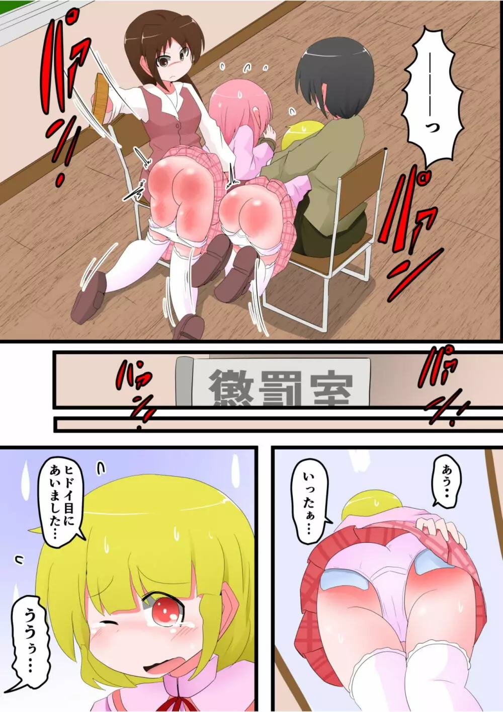 お尻叩きされる女の子 VOL.8 - page30