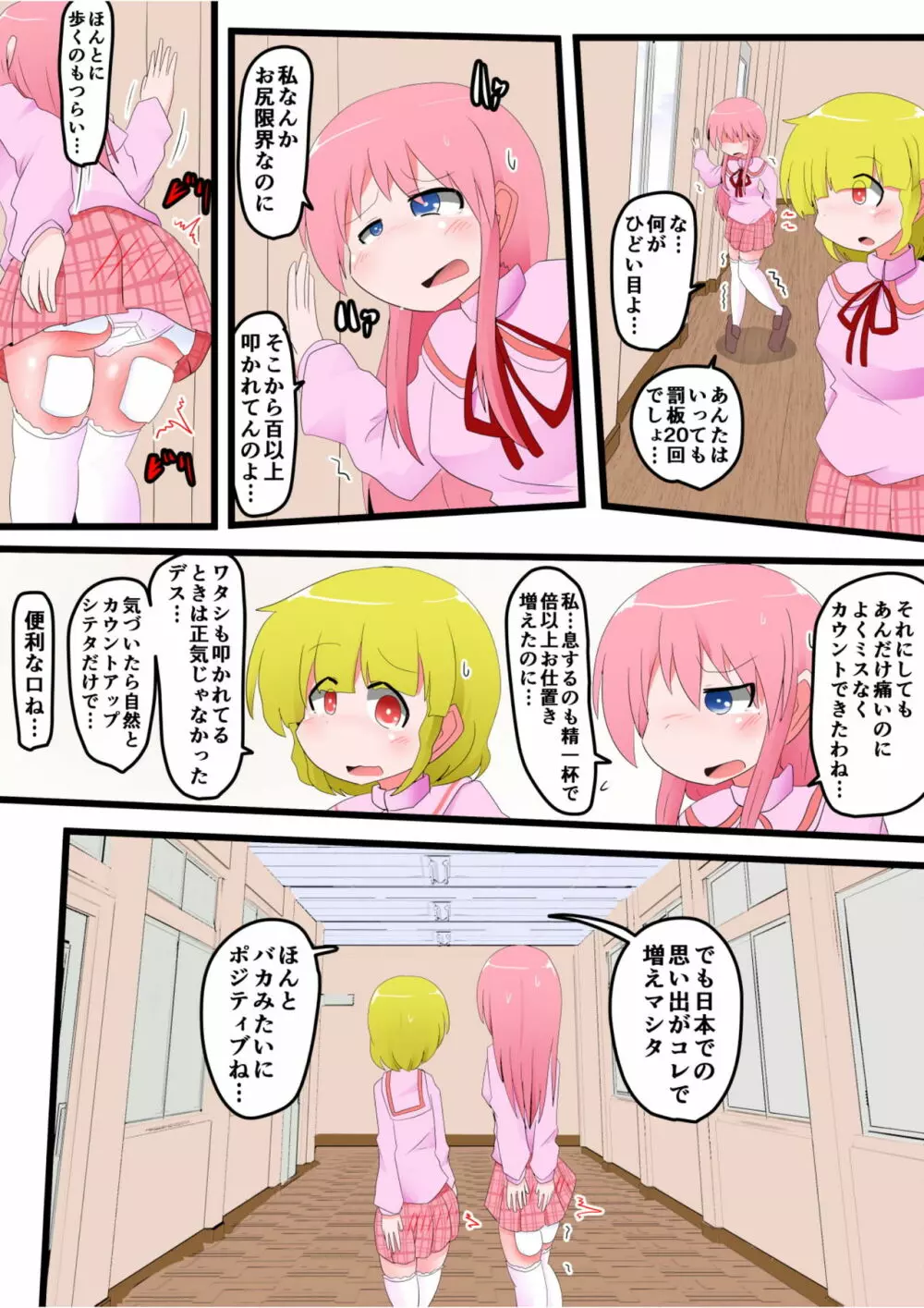 お尻叩きされる女の子 VOL.8 - page31