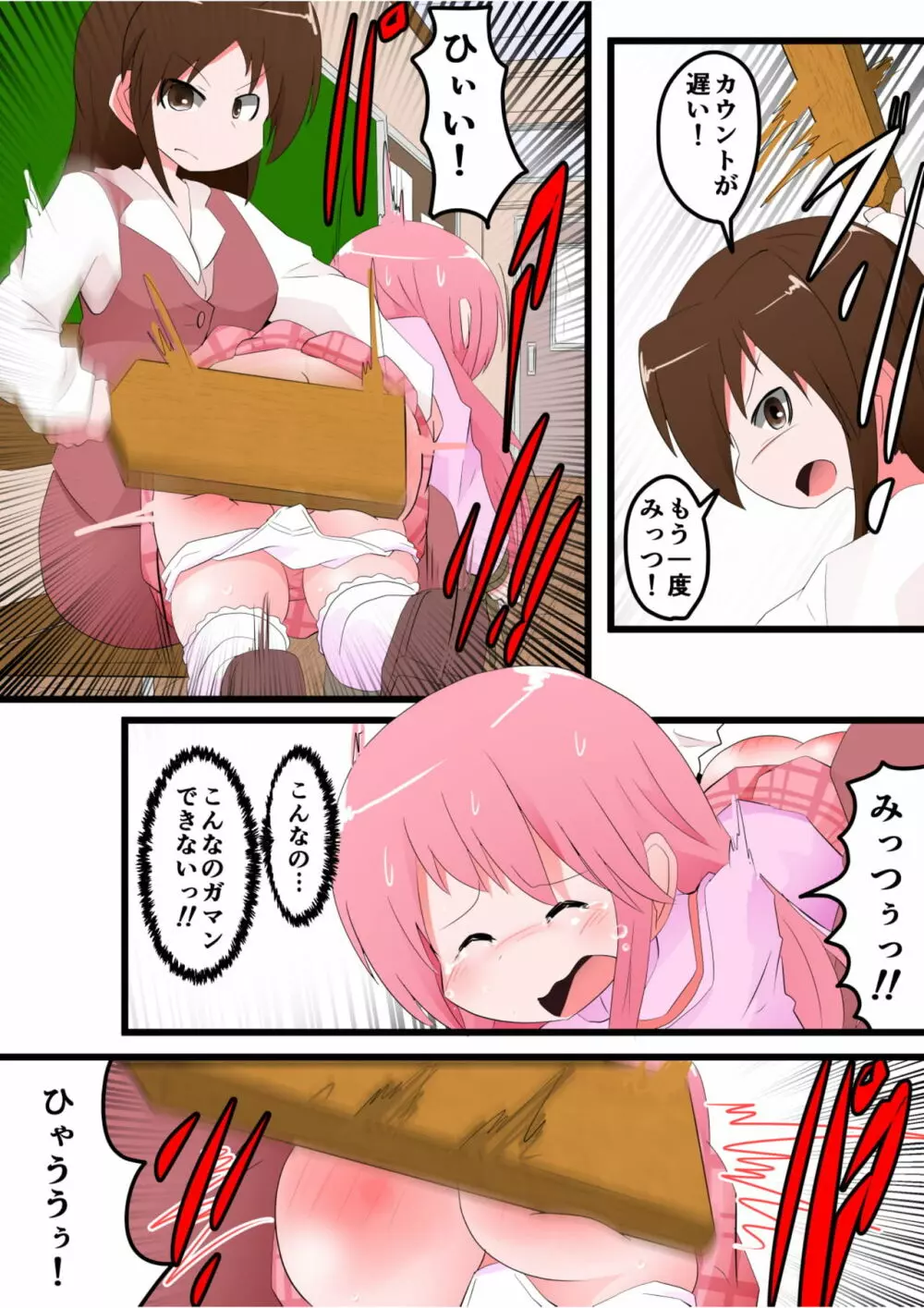 お尻叩きされる女の子 VOL.8 - page8